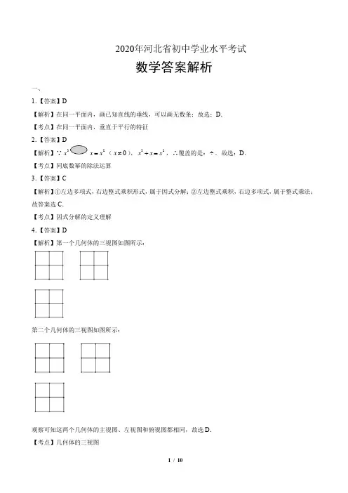 2020年河北省中考数学试卷-答案
