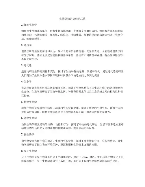 生物总知识点归纳总结