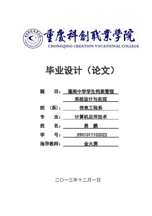 学生档案管理系统设计与实现