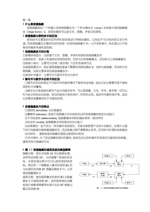 信息隐藏