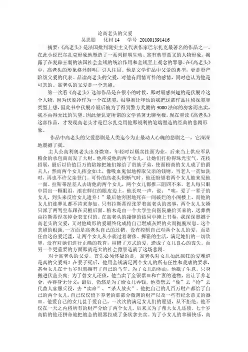 高老头的父爱