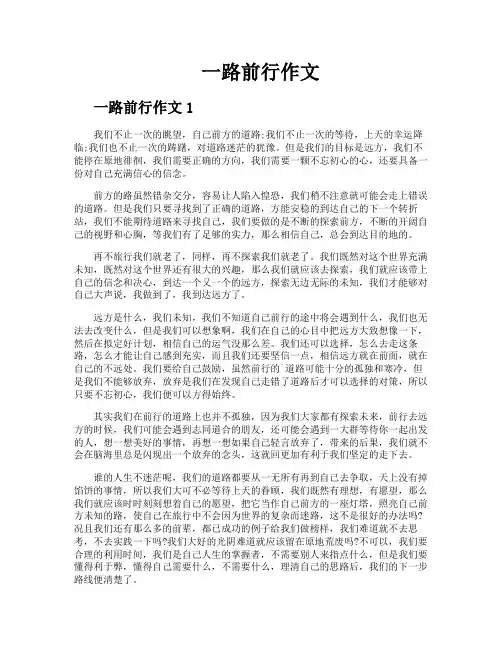 一路前行作文