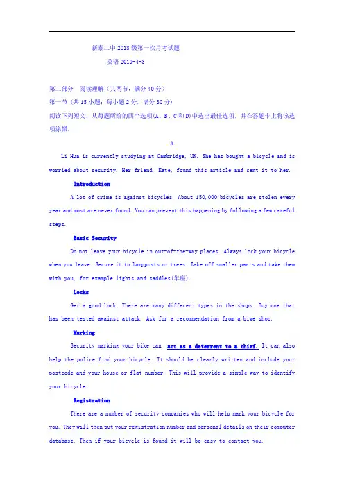 山东省新泰二中2018-2019高一下学期第一次月考英语试卷 