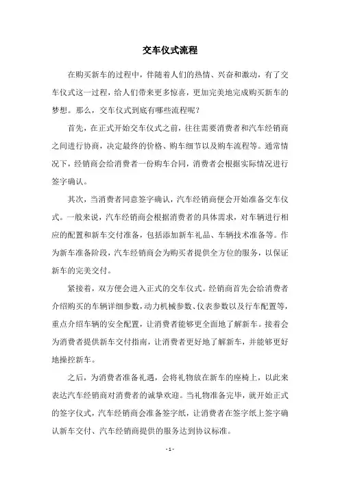 交车仪式流程