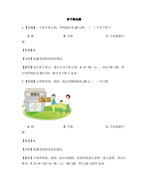 小学数学北师大版(2014秋)二年级上册第八单元 69的乘法口诀单元复习-章节测试习题