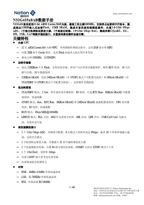 N32G435x8 xB数据手册说明书