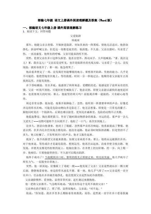 部编七年级 语文上册课外阅读理解题及答案(Word版)