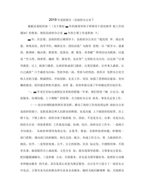 2019年述职报告(县政府办公室)