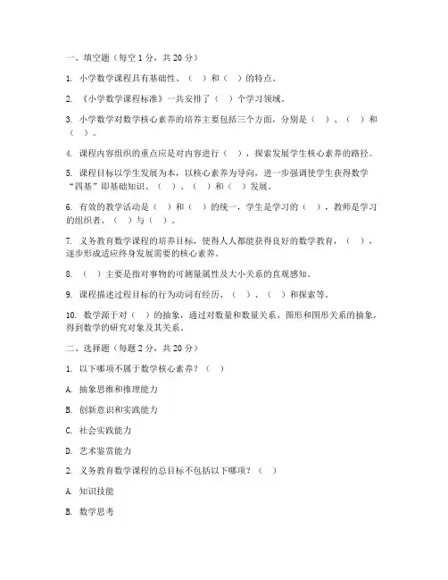 小学数学学习课程标准试卷