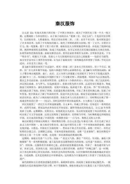 秦汉代服装史!