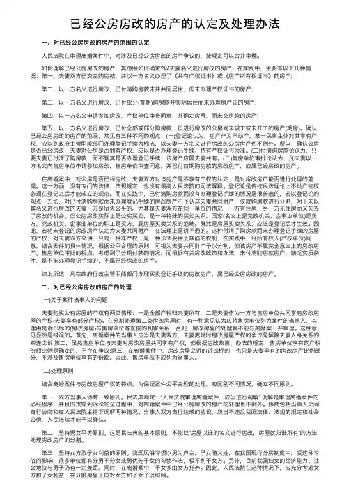 已经公房房改的房产的认定及处理办法