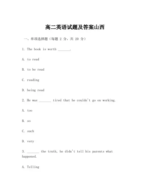 高二英语试题及答案山西