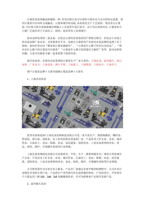 国产计量泵品牌十大排名隔膜计量泵品牌十大排名