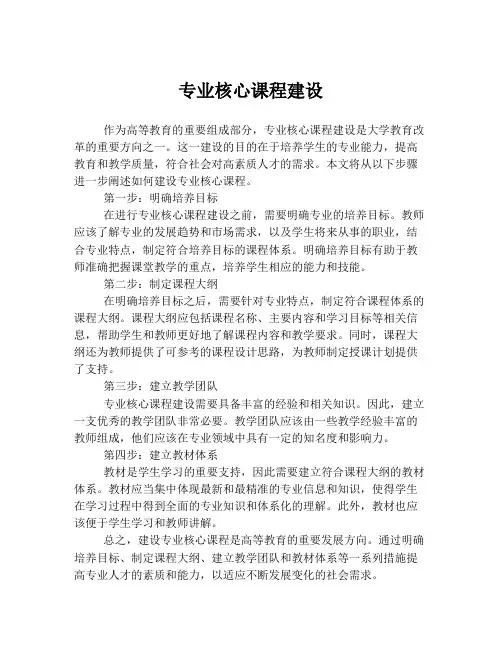 专业核心课程建设