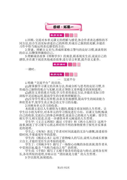 部编版六年级语文下册 回顾·拓展一 教案