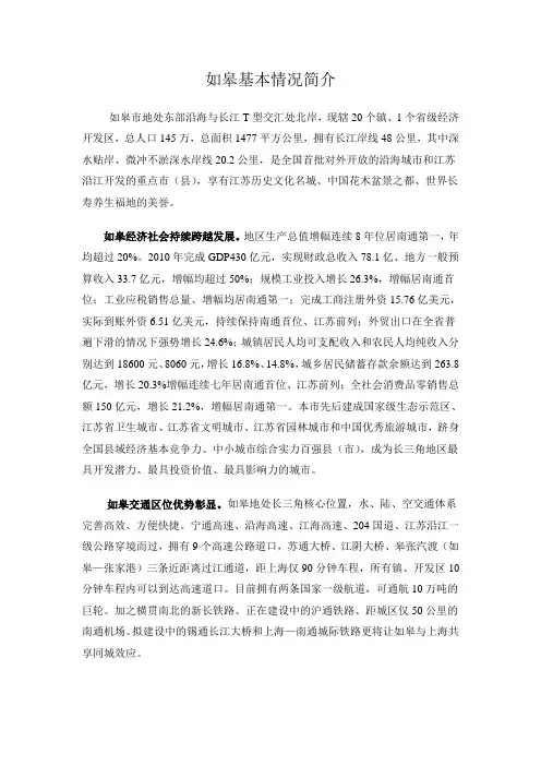 江苏省如皋市基本情况简介
