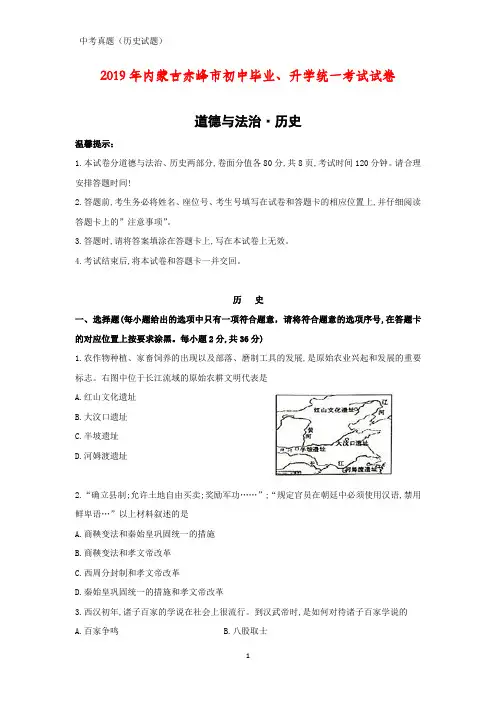 2019年内蒙古赤峰市中考历史试题(无答案)