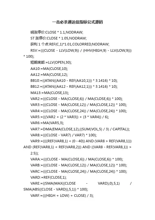 一击必杀通达信指标公式源码