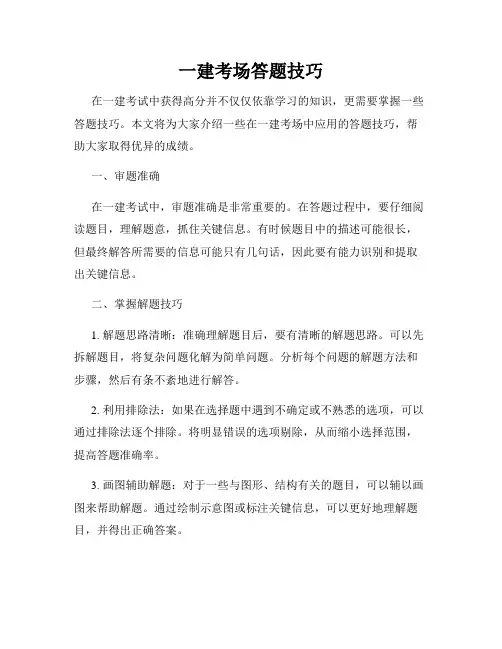 一建考场答题技巧
