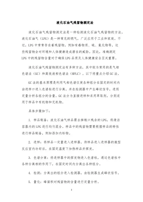液化石油气残留物测定法
