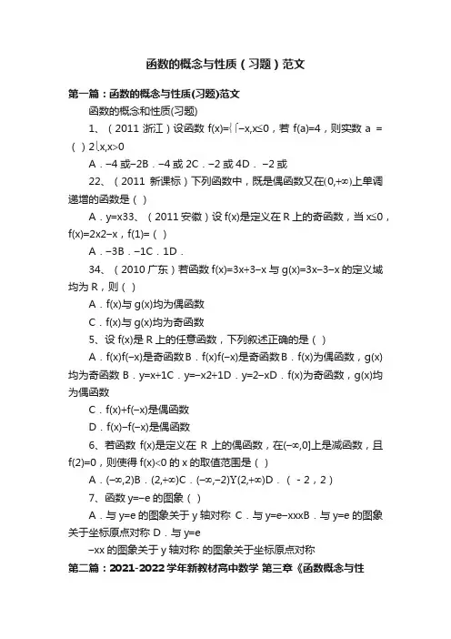 函数的概念与性质（习题）范文