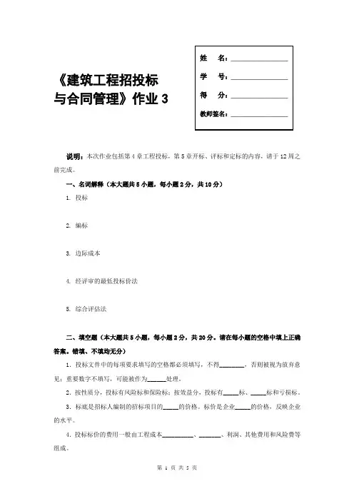建筑工程项目招投标与合同管理作业3形考网考形成性考核-国家开放大学电大
