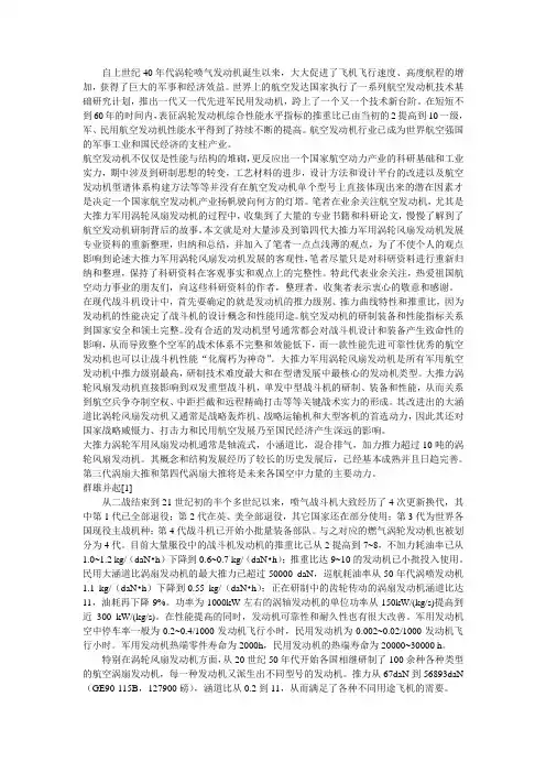 中国航空发动机简述