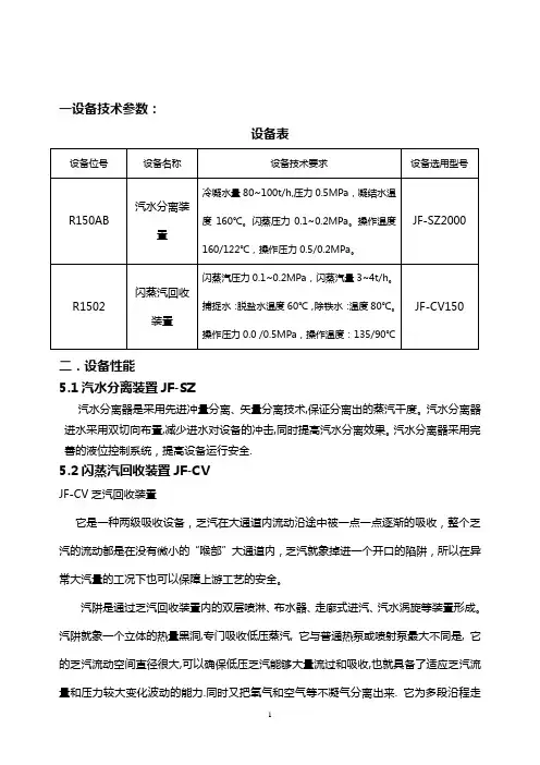 汽水分离说明书