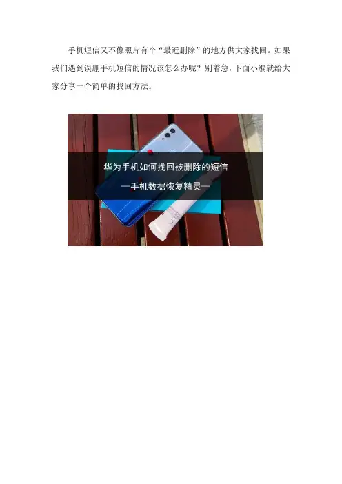 华为手机如何找回被删除的短信