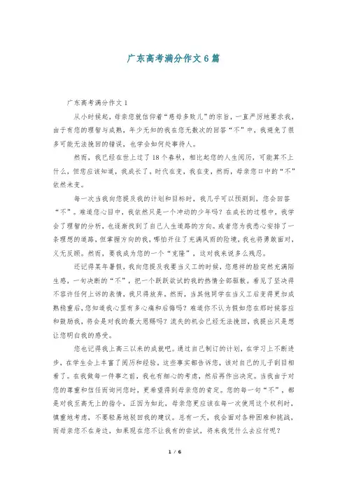 广东高考满分作文6篇