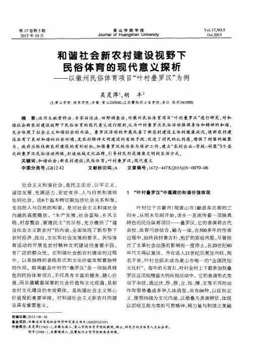 和谐社会新农村建设视野下民俗体育的现代意义探析——以徽州民俗