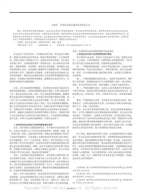 项目成本控制与全面预算管理