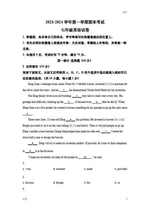 2023-2024学年广东省深圳中学七年级上学期期末英语试题及答案