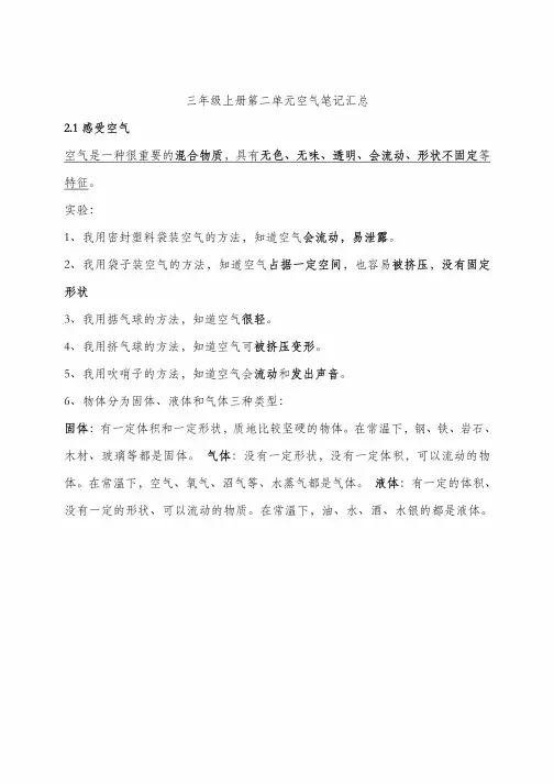 教科版小学科学三年级上册科学第二单元《空气》笔记-重点知识汇总