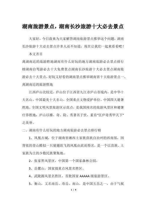 湖南旅游景点,湖南长沙旅游十大必去景点