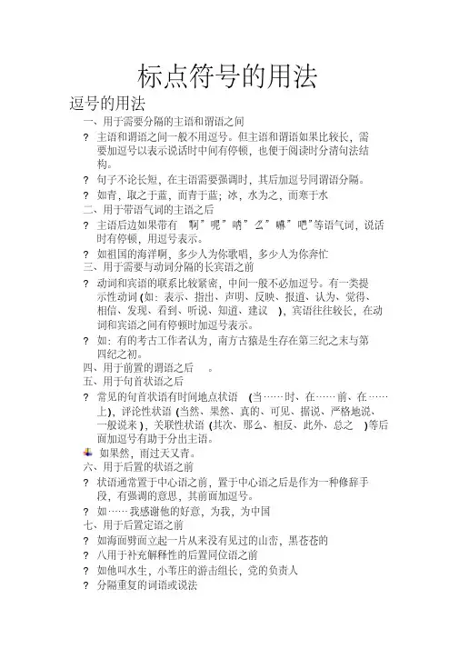 高中语文最全的标点符号用法