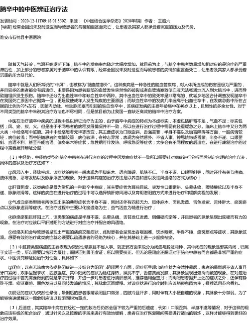 脑卒中的中医辨证治疗法