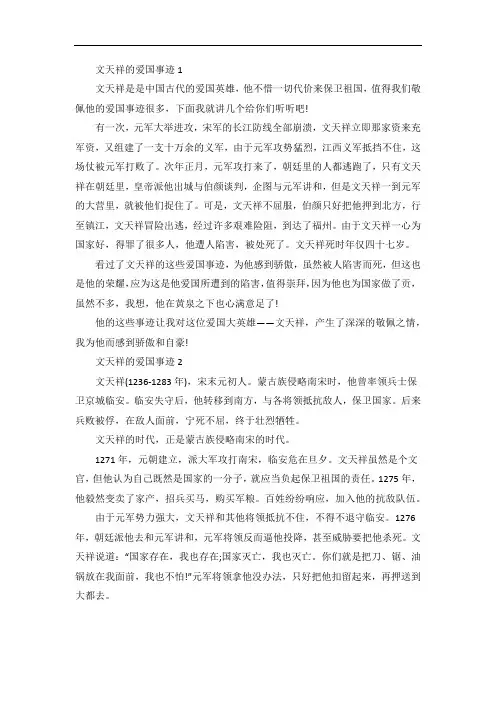 文天祥的爱国事迹示例