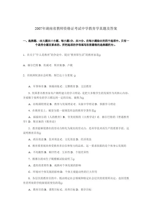 2007-2013历年湖南省教师资格证考试教育学真题及答案