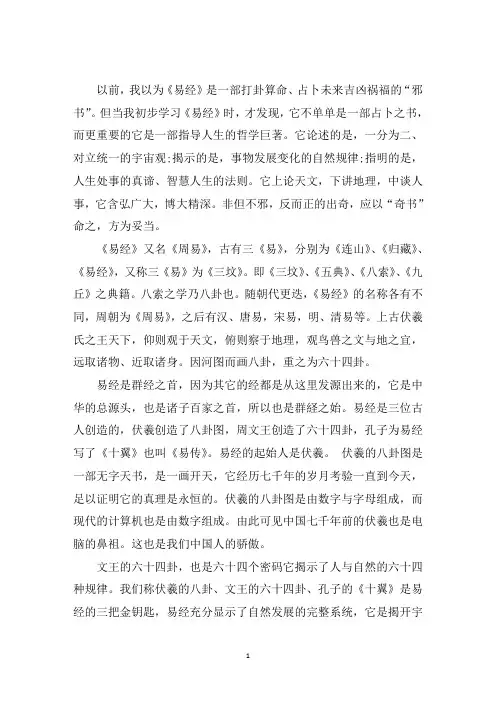 最新学习《易经》心得体会