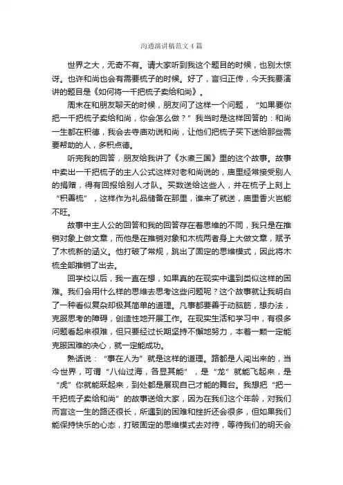 沟通演讲稿范文4篇_演讲稿范文_
