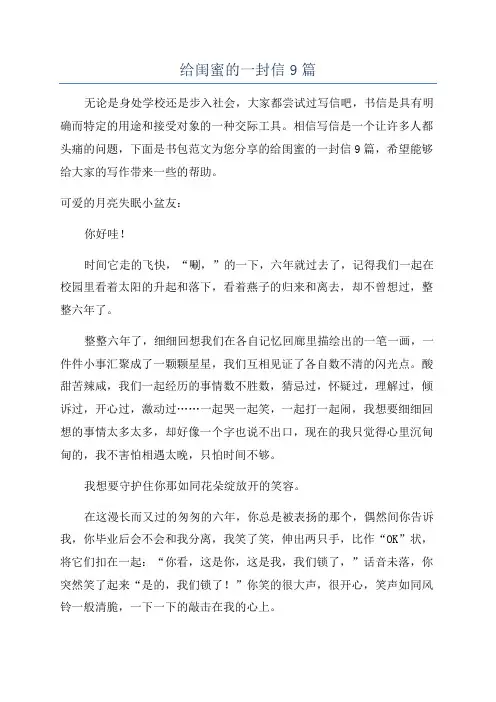 给闺蜜的一封信9篇