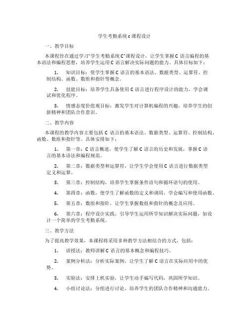 学生考勤系统c课程设计
