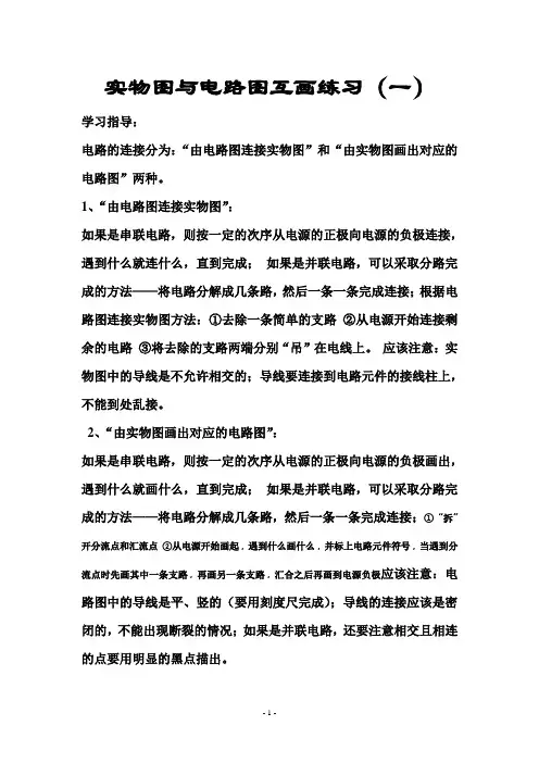 电路图与实物图互画练习