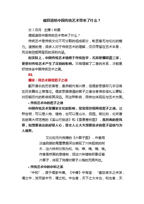 儒释道给中国传统艺术带来了什么？