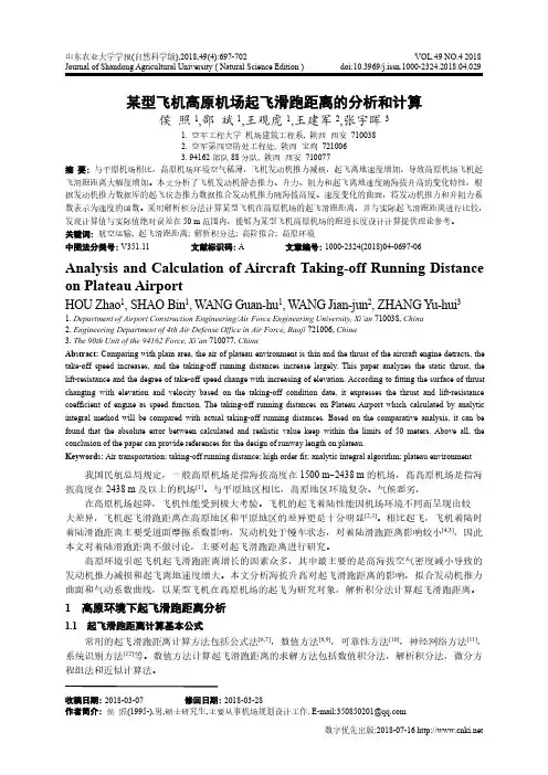 某型飞机高原机场起飞滑跑距离的分析和计算