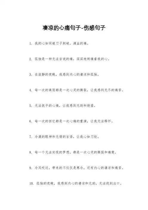 凄凉的心痛句子-伤感句子