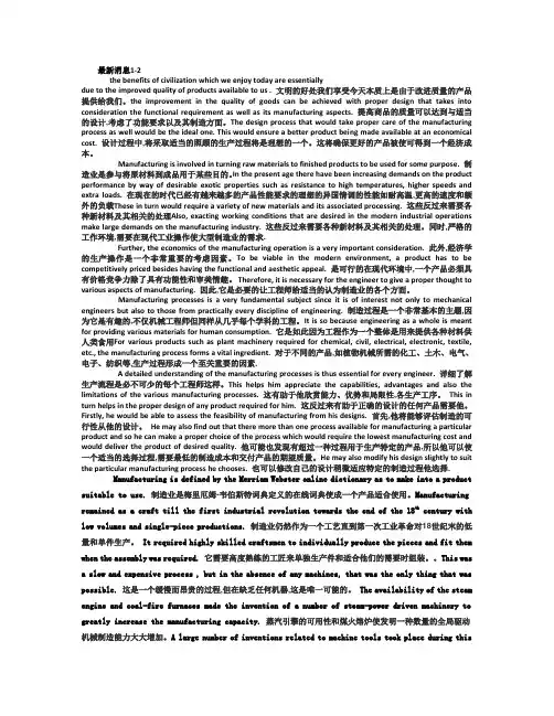 材料成型及控制工程专业英语及翻译解读