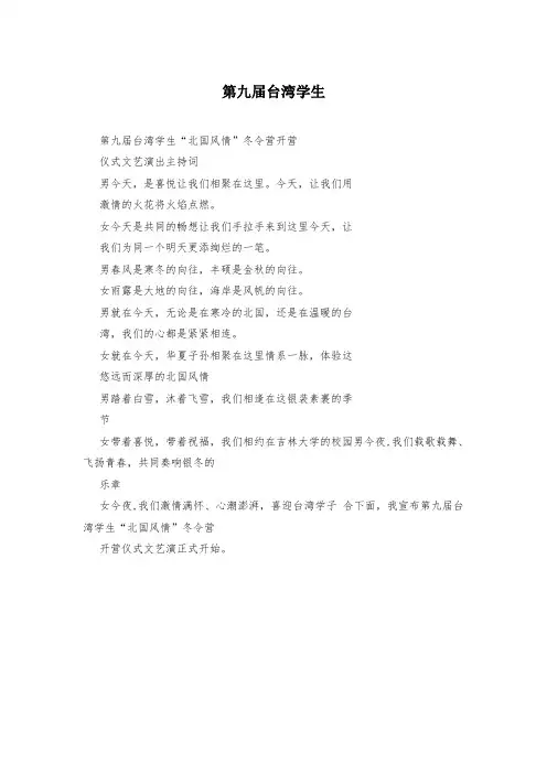 第九届台湾学生