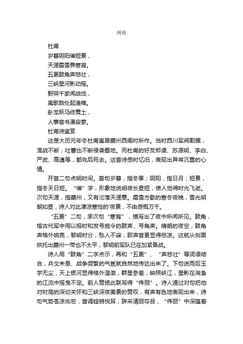 《阁夜》古诗原文及鉴赏